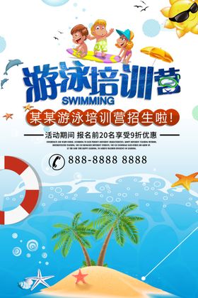 游泳海报会员卡儿童