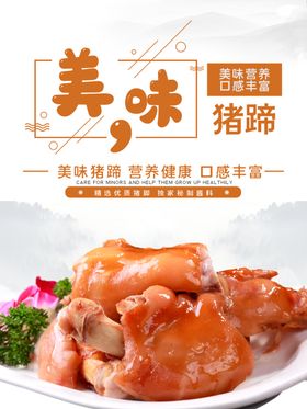 猪蹄