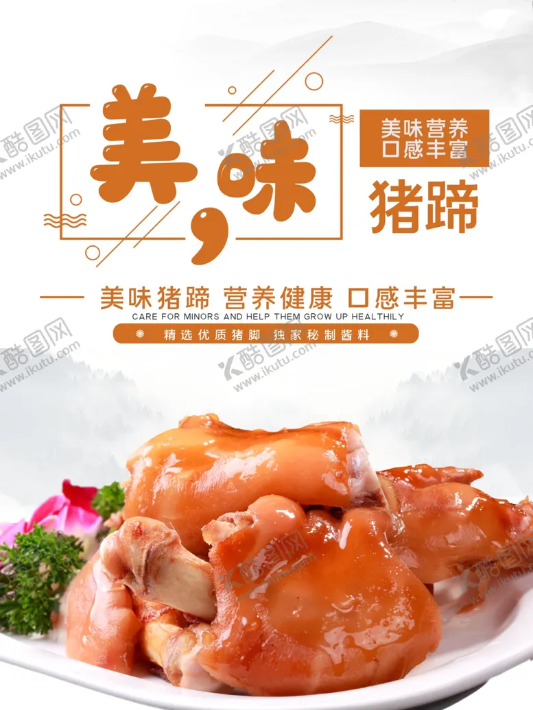 编号：14580306241747057336【酷图网】源文件下载-猪蹄