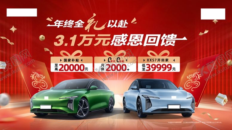 编号：81103901290317036000【酷图网】源文件下载-年末活动kv