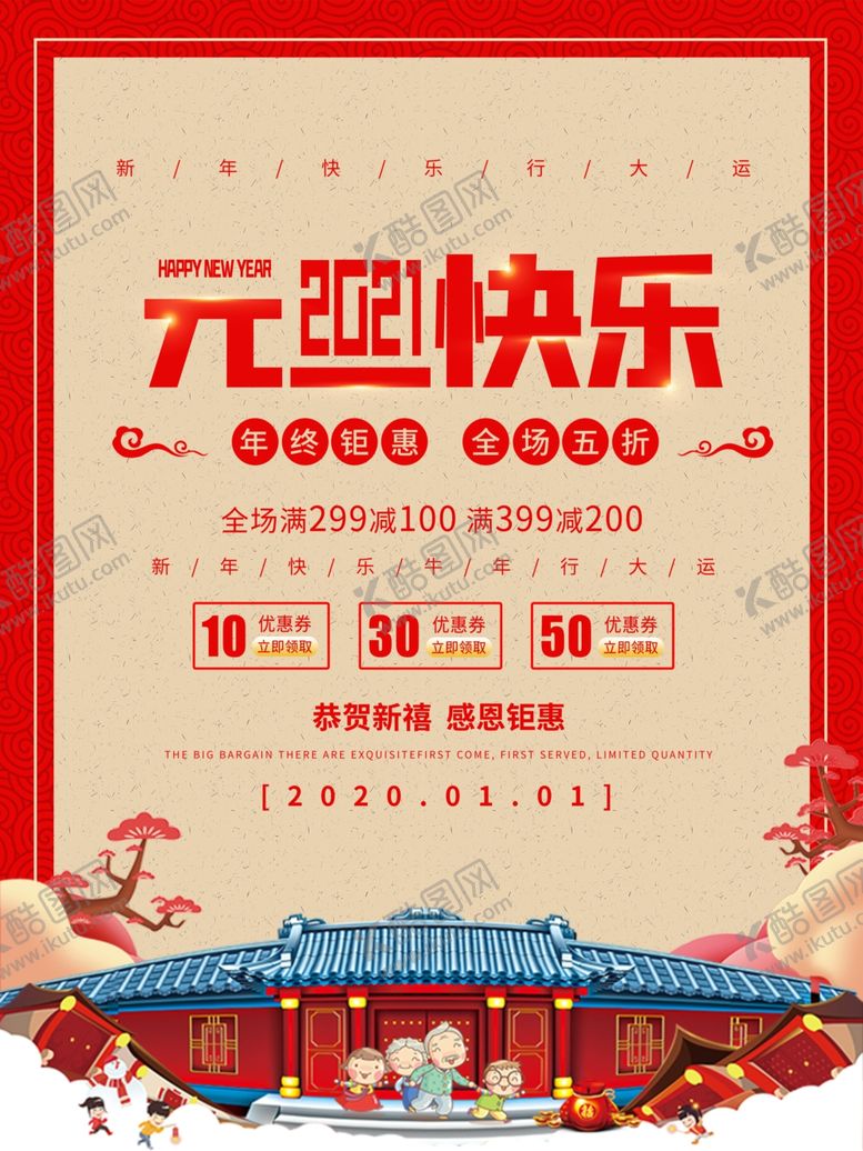 编号：57491705040416284158【酷图网】源文件下载-元旦海报元旦素材元旦背景