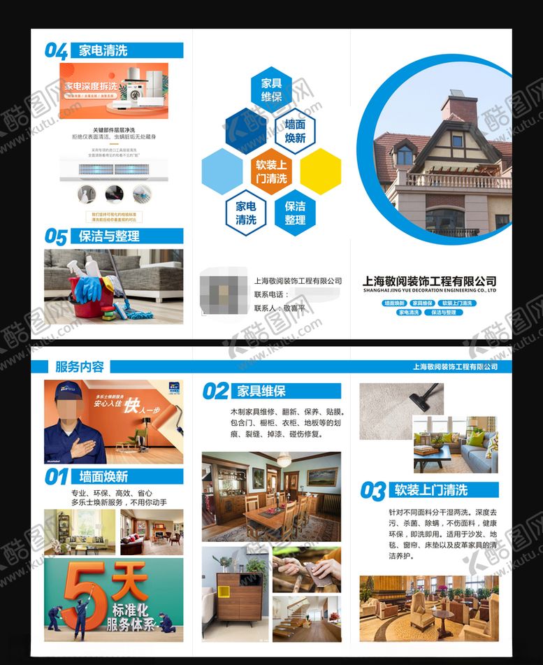 编号：10554304211859543241【酷图网】源文件下载-装修三折页