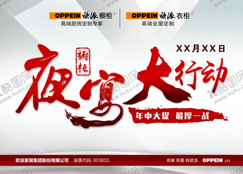 编号：90937509200115245596【酷图网】源文件下载-夜宴大行动