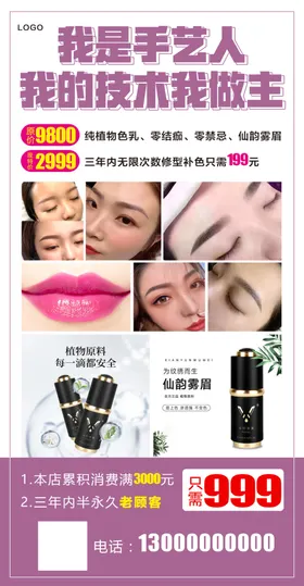 半永久男女效果海报高级质感海报