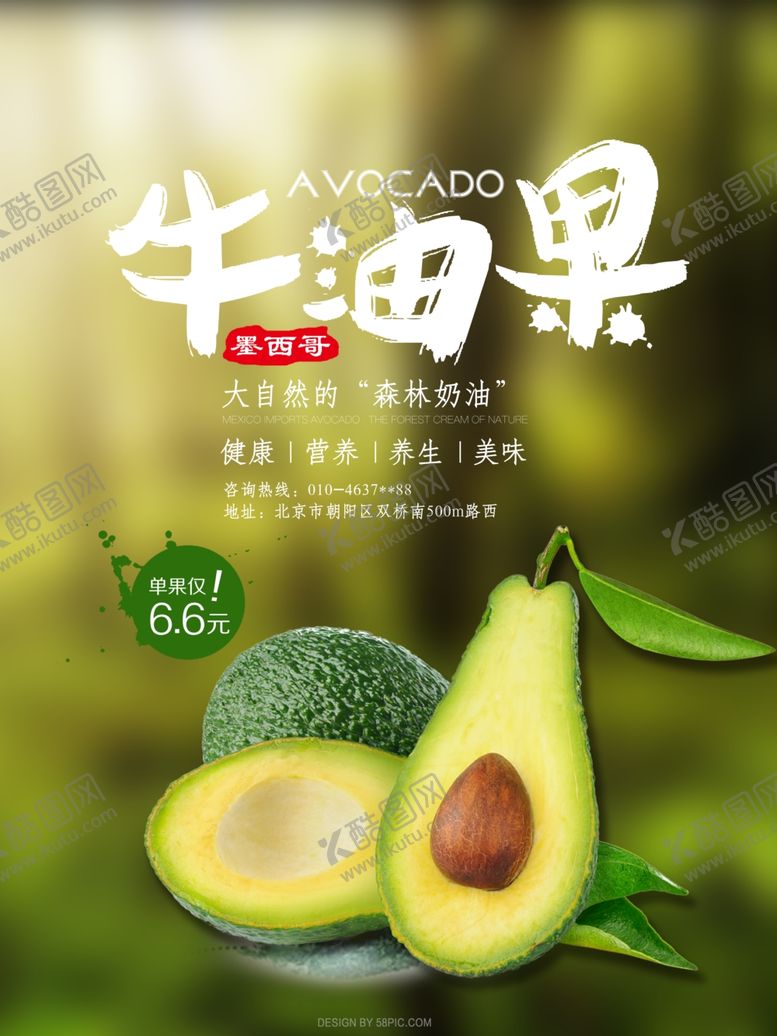 编号：13534509201019598174【酷图网】源文件下载-水果海报