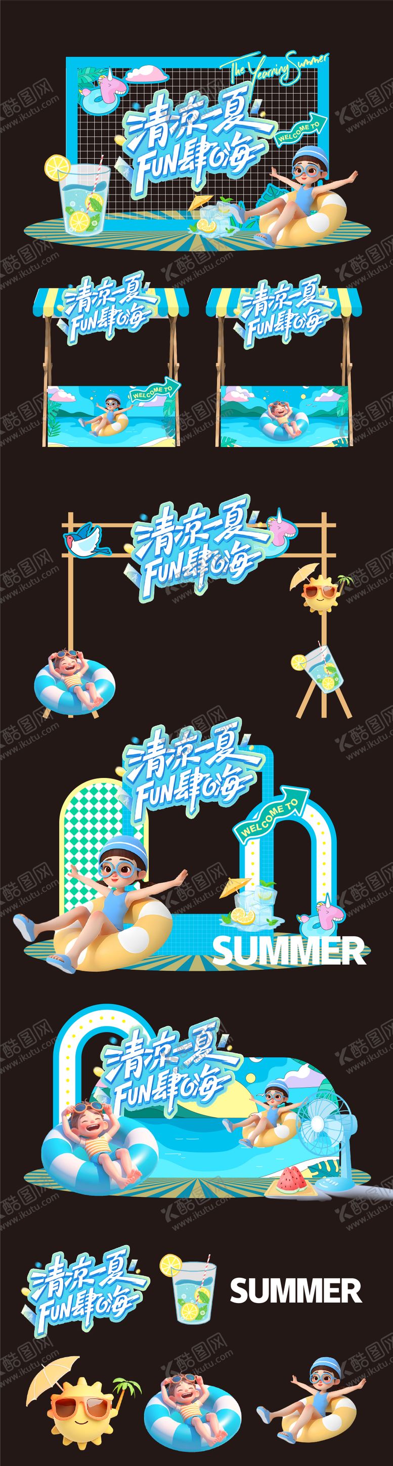 编号：55967910070502552386【酷图网】源文件下载-清凉一夏美陈市集活动物料