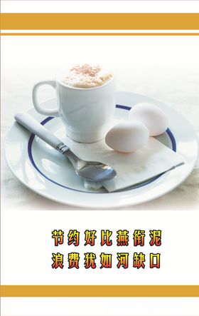 节约