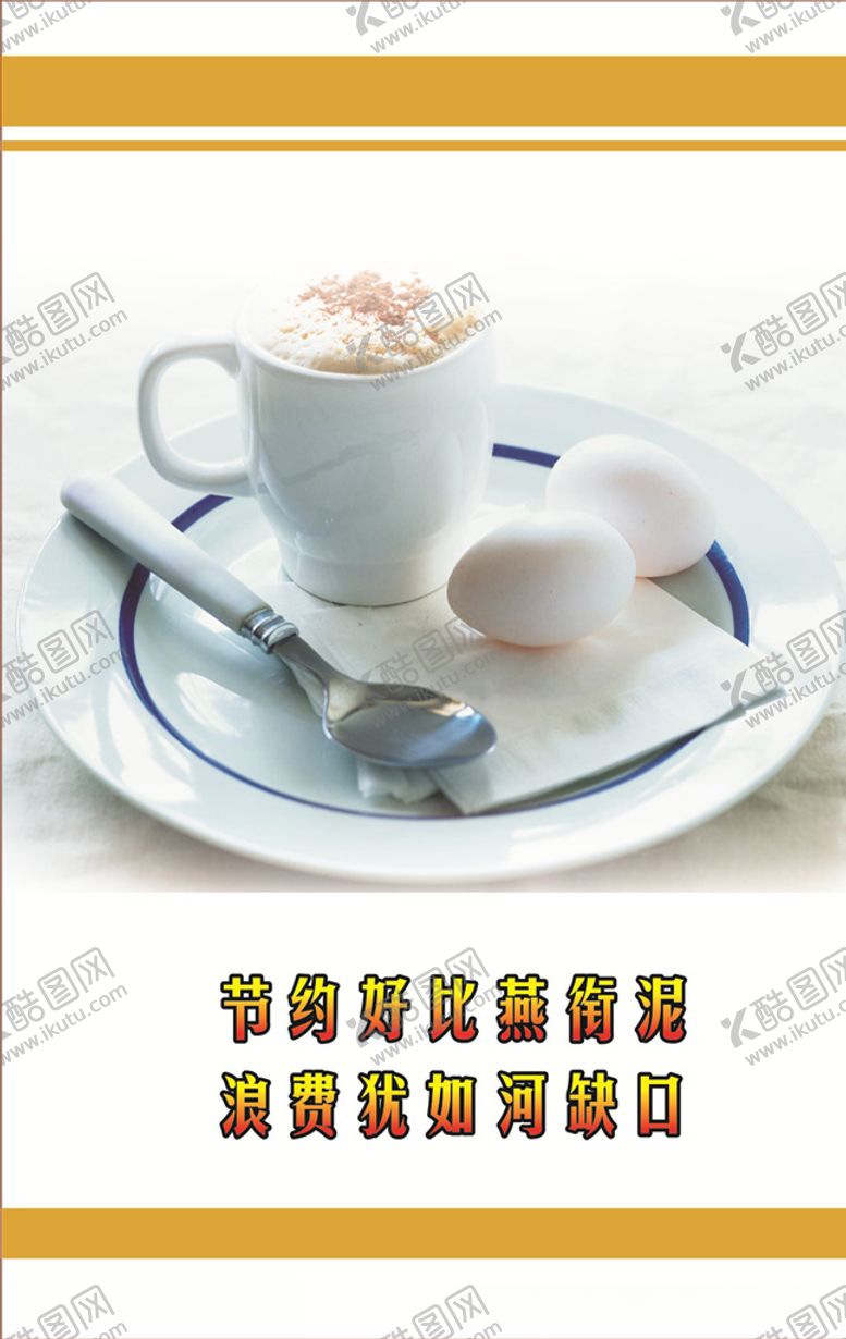 编号：14297505041120508874【酷图网】源文件下载-节约