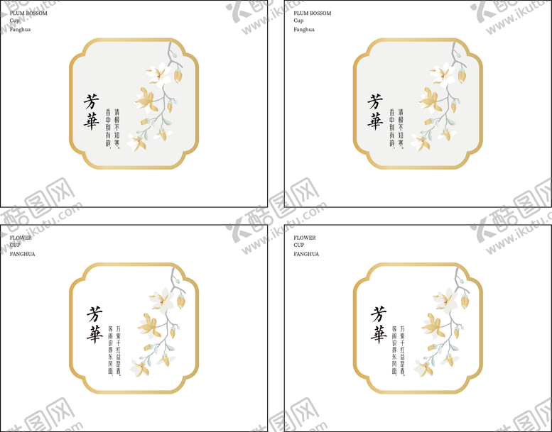 编号：90876211211224113856【酷图网】源文件下载-梅花礼盒包装设计