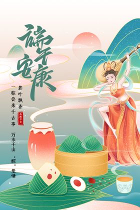 绿色中国风端午节海报