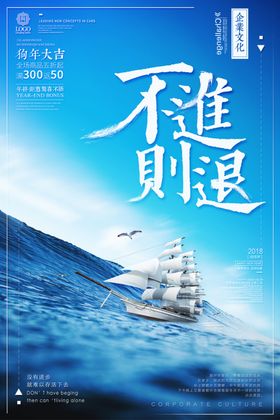 企业文化海报宣传拼搏公司正能量