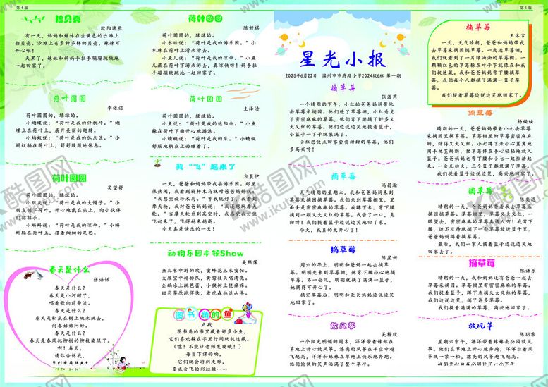 编号：61331104011840195995【酷图网】源文件下载-作文班刊