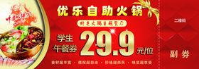 代金券