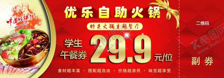编号：74479605052316432876【酷图网】源文件下载-代金券