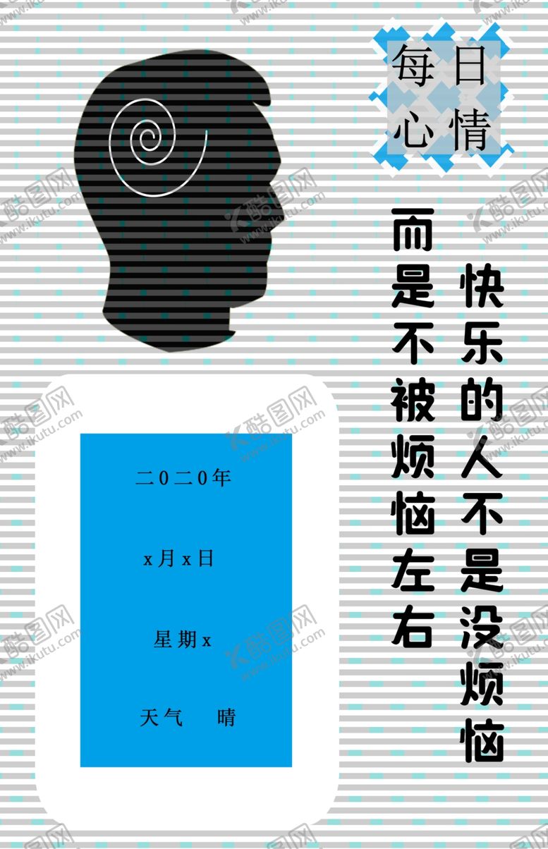 编号：69680006232304547452【酷图网】源文件下载-有关烦恼