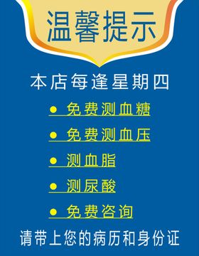 温馨提示 药房提示 药店提示