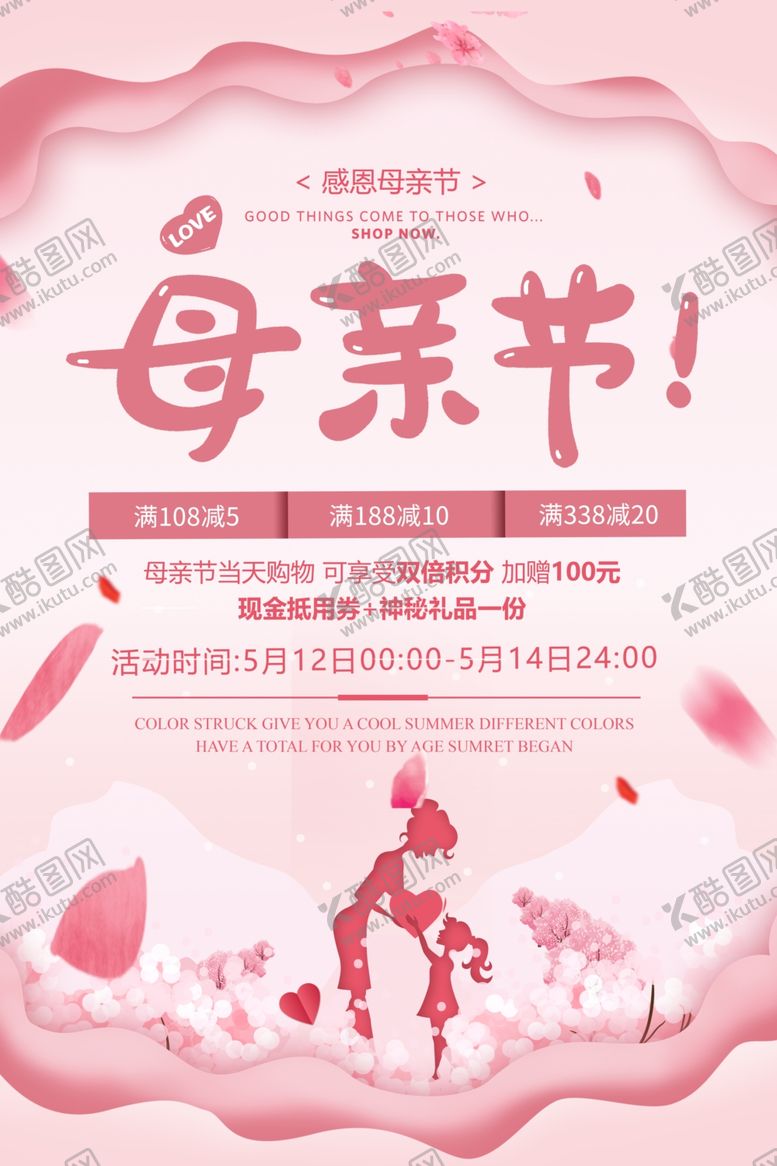 编号：73342909182043257212【酷图网】源文件下载-母亲节