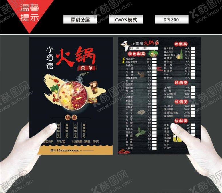 编号：63822303281219043355【酷图网】源文件下载-火锅菜单