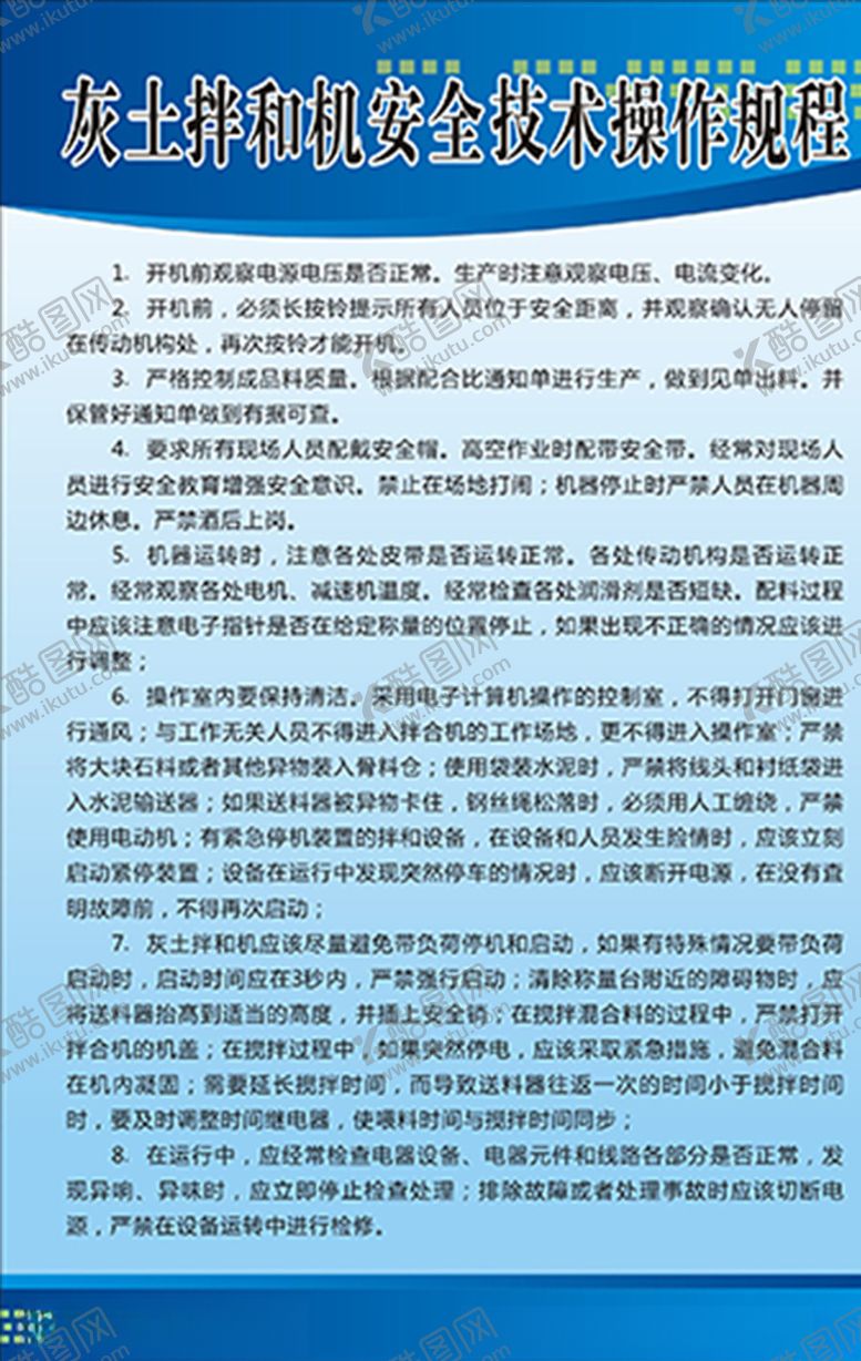 编号：26712609190319121897【酷图网】源文件下载-灰土拌和机安全技术操作规程