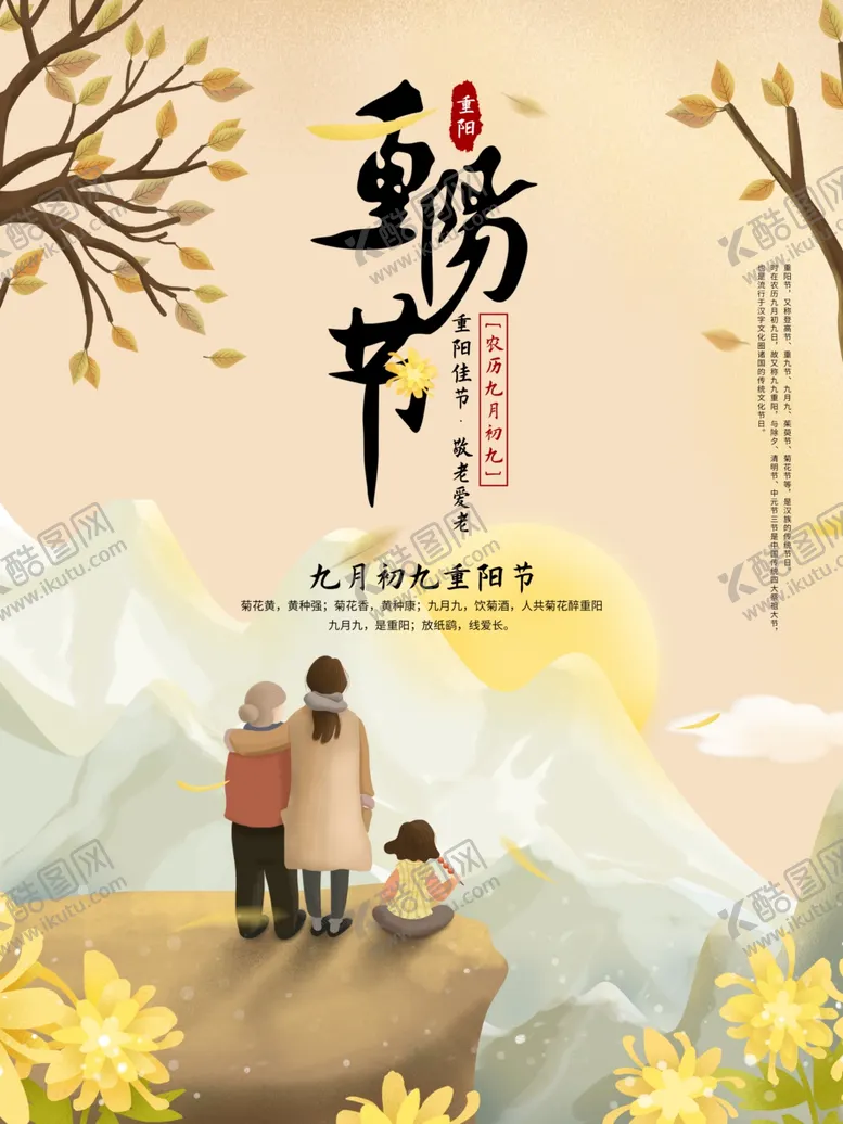 编号：58833704061118304919【酷图网】源文件下载-重阳节