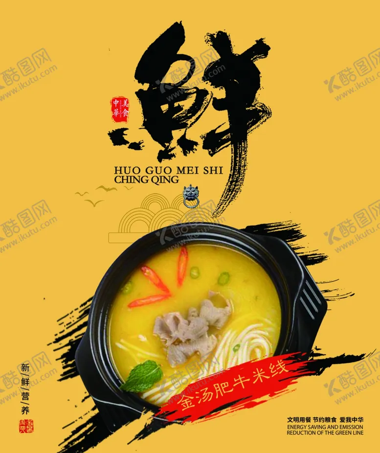 编号：66157904071042511311【酷图网】源文件下载-美食灯箱片正面图