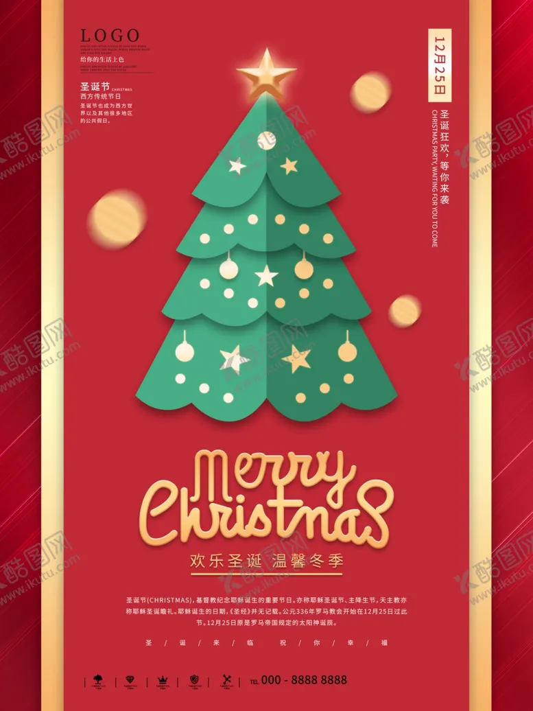 编号：94407403261221404577【酷图网】源文件下载-留白创意圣诞节节日海报