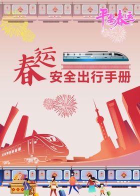 春运出行
