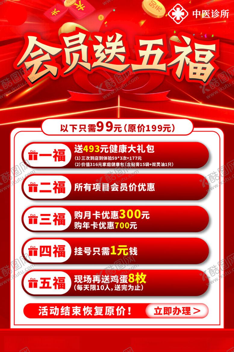 编号：34024811150205216461【酷图网】源文件下载-会员充值活动