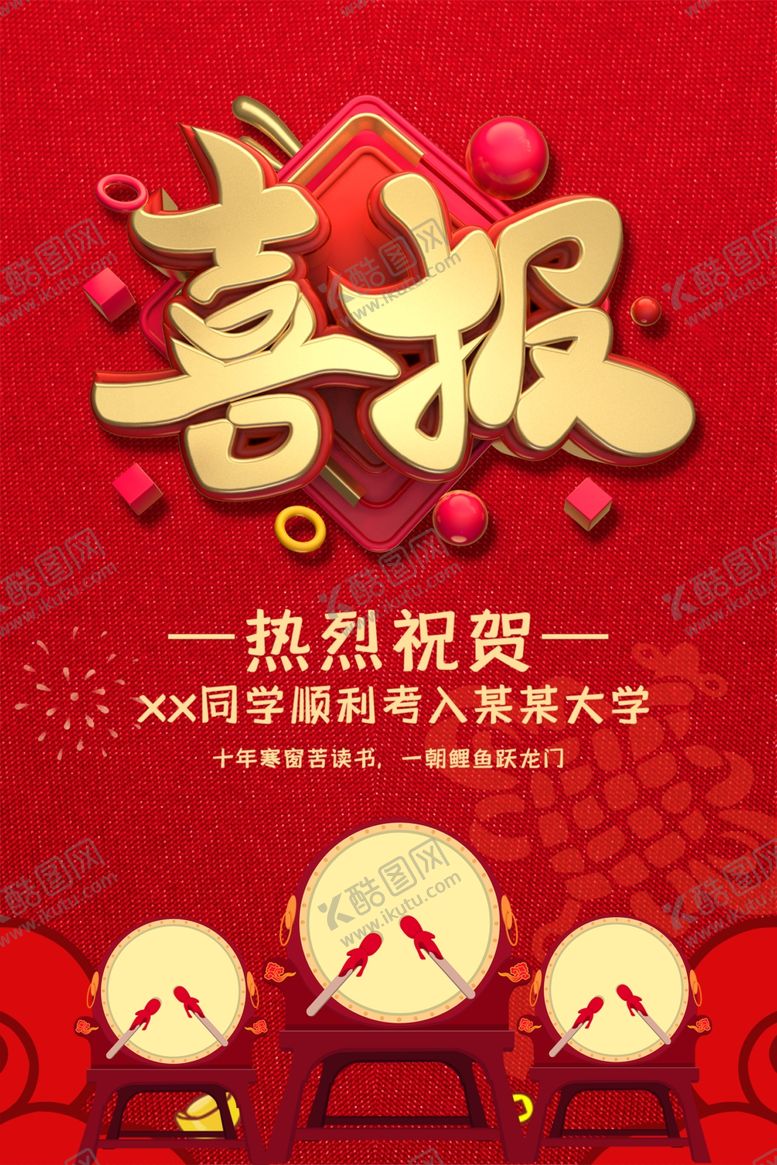 编号：77774209271229022332【酷图网】源文件下载-喜报