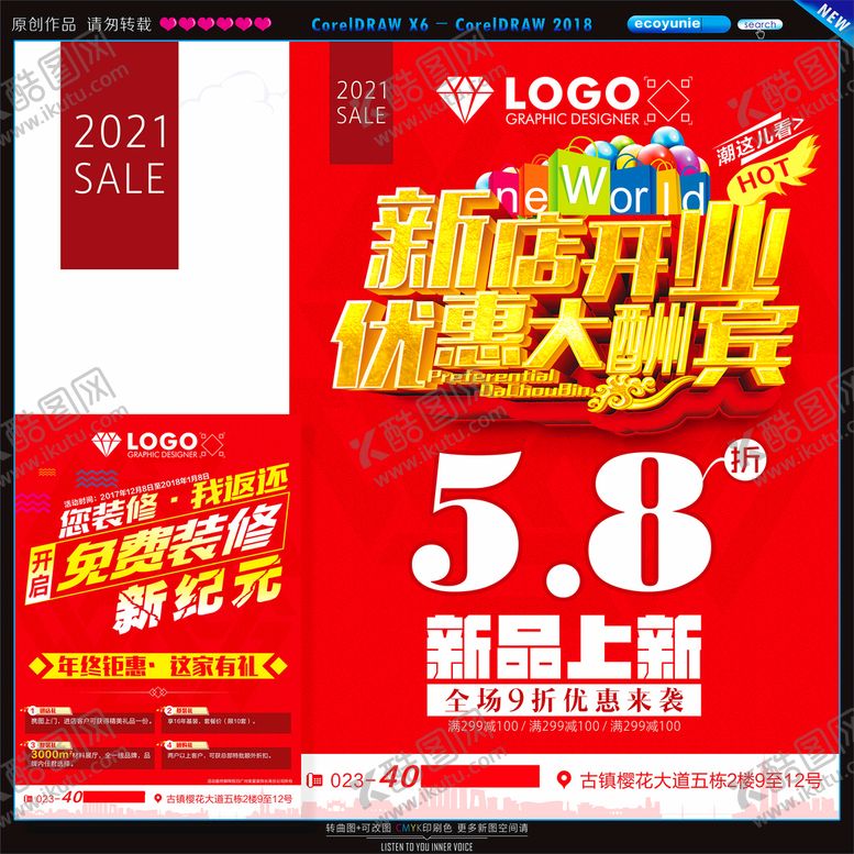 编号：60423801240149143186【酷图网】源文件下载-新店开业优惠大酬宾传单