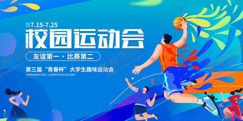 编号：92530611151104259511【酷图网】源文件下载-运动会海报