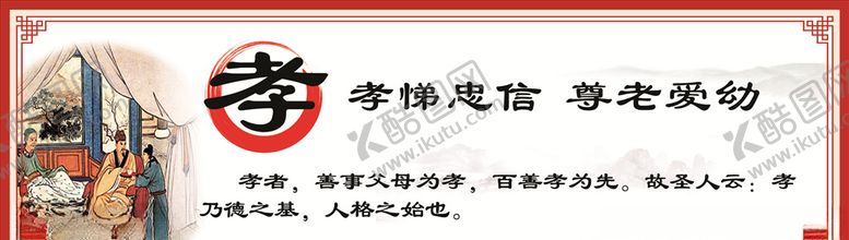 编号：96053207081045229355【酷图网】源文件下载-仁义礼智信忠孝廉耻勇