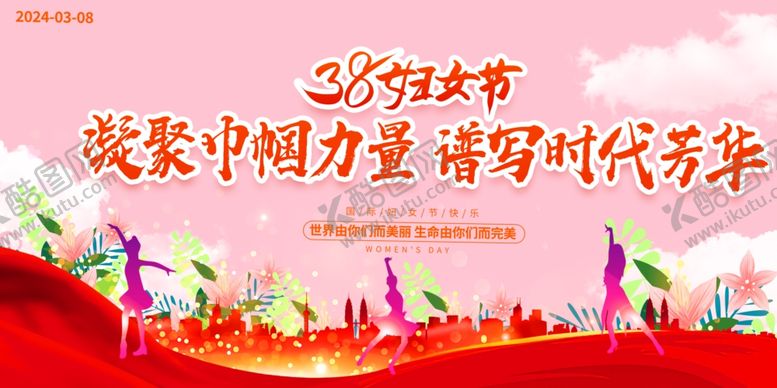 编号：46163901151440506558【酷图网】源文件下载-妇女节