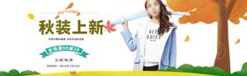 秋装上新