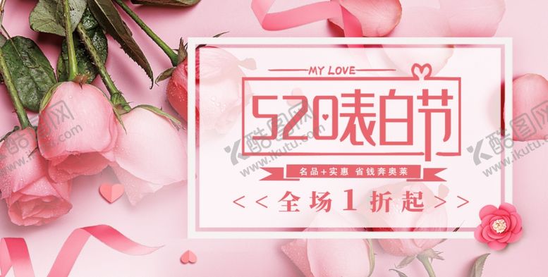 编号：88500402100616478356【酷图网】源文件下载-表白日