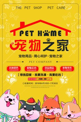 宠物之家