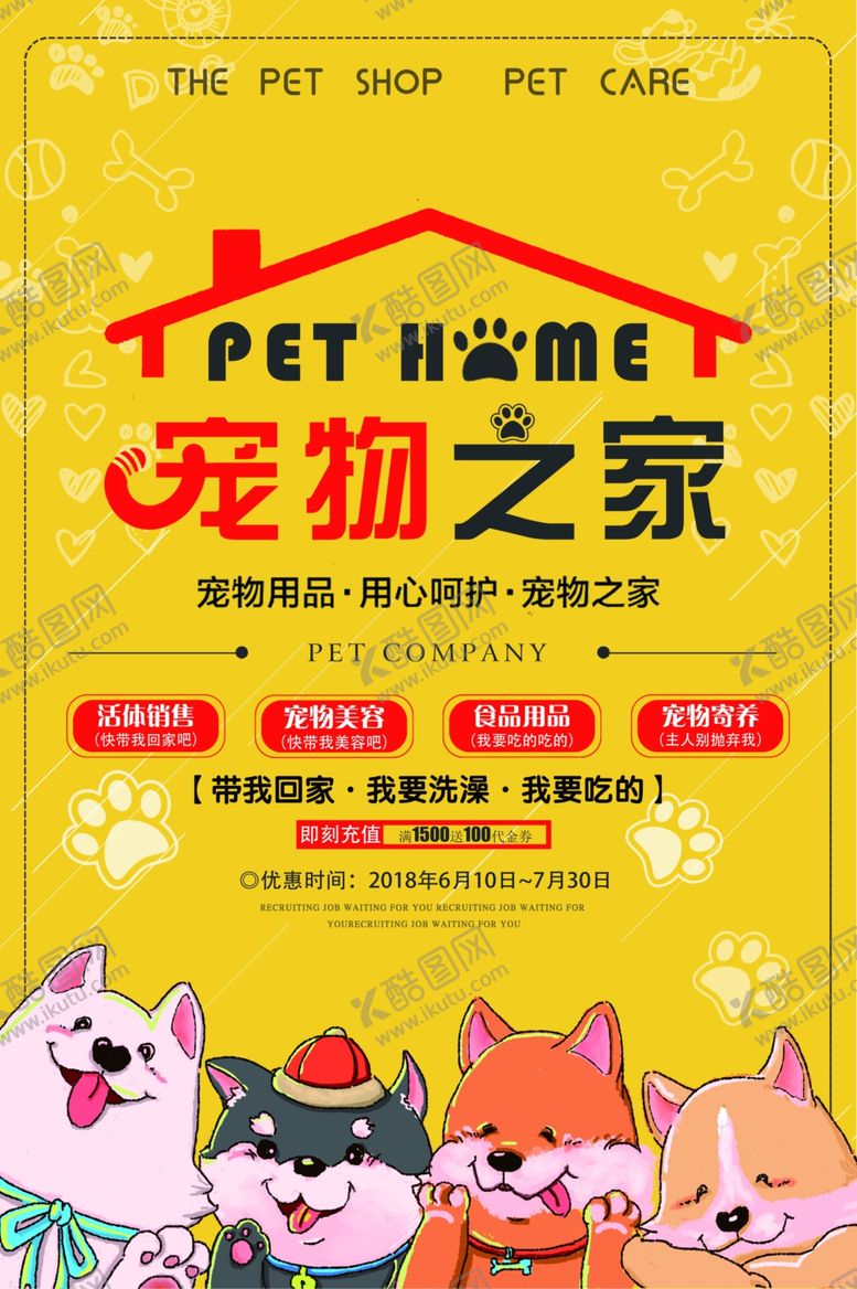 编号：51655610301602365099【酷图网】源文件下载-宠物之家
