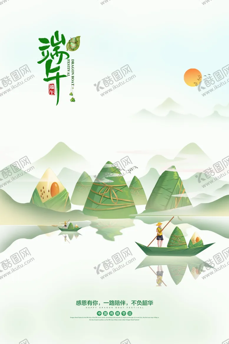 编号：55704806270257363494【酷图网】源文件下载-端午节