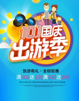 国庆节海报展架展板中风宣传单古典红色