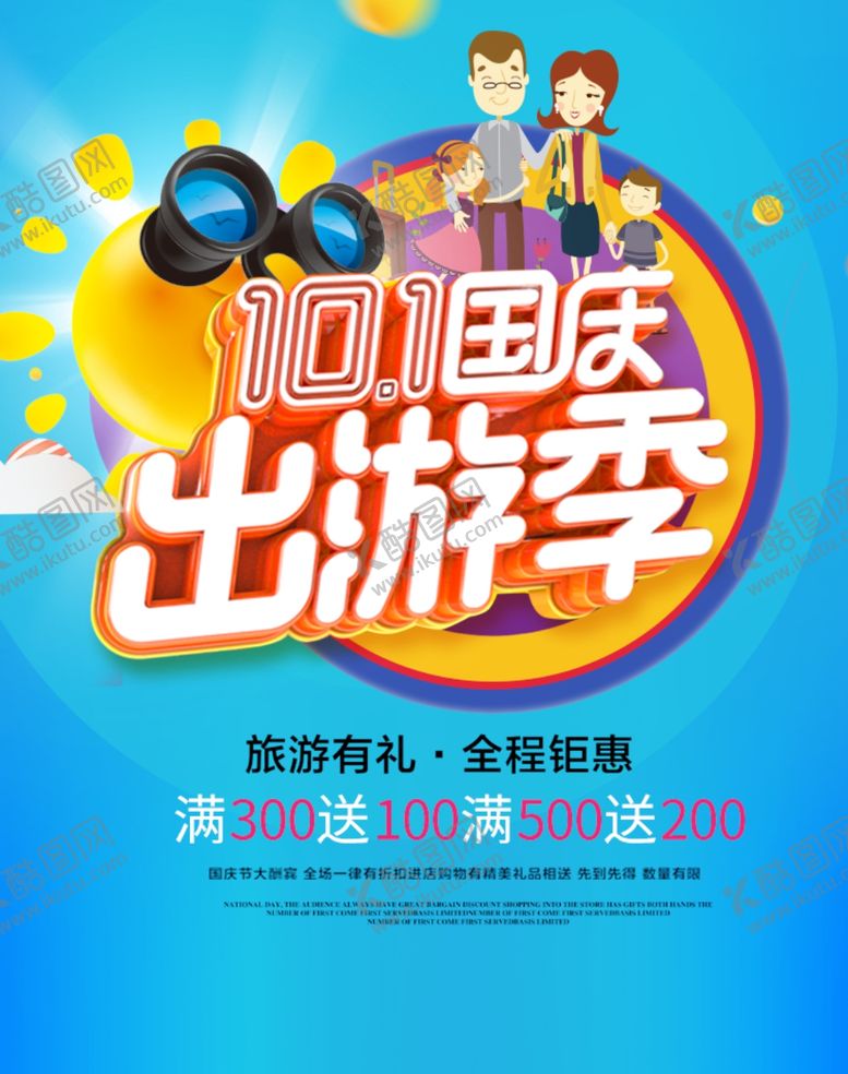 国庆节海报展架展板中风宣传单古典红色