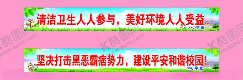 编号：86519110010632153805【酷图网】源文件下载-校园标语宣传栏横条宣传栏标