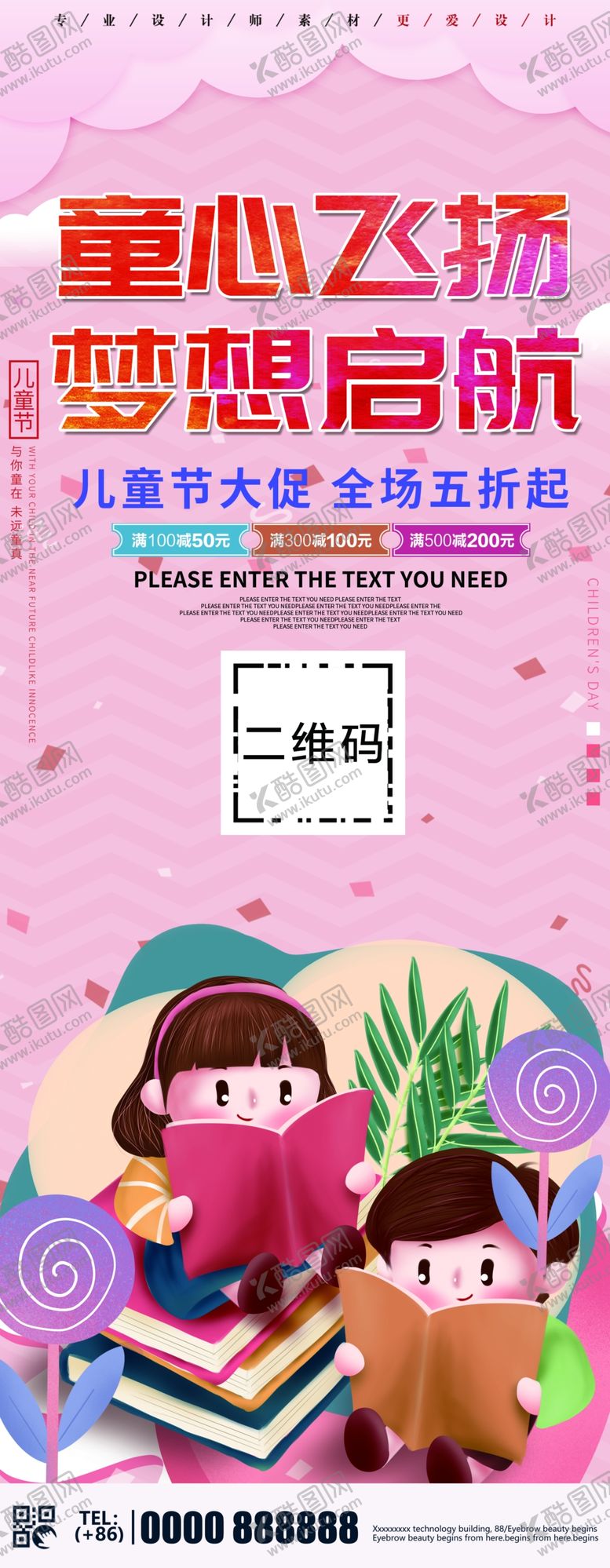 编号：54396405160410395195【酷图网】源文件下载-童心飞扬