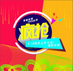 紫色618疯抢海报