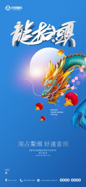 二月二龙抬头微信海报中国传统节日节气