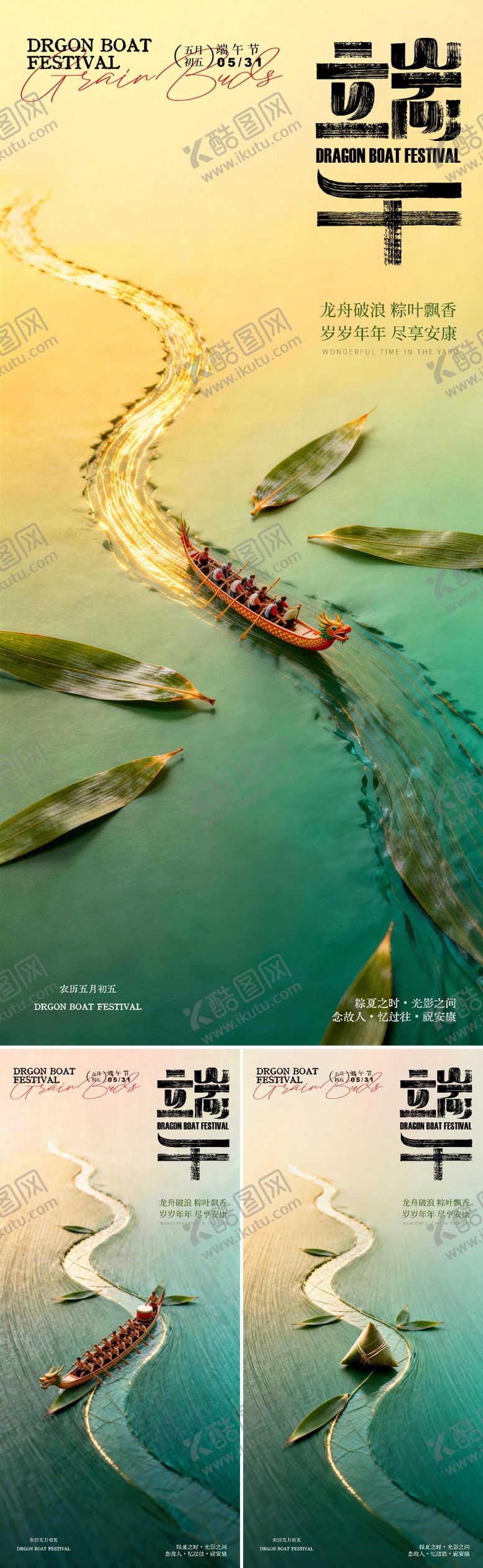 编号：47791006171455108061【酷图网】源文件下载-端午节海报