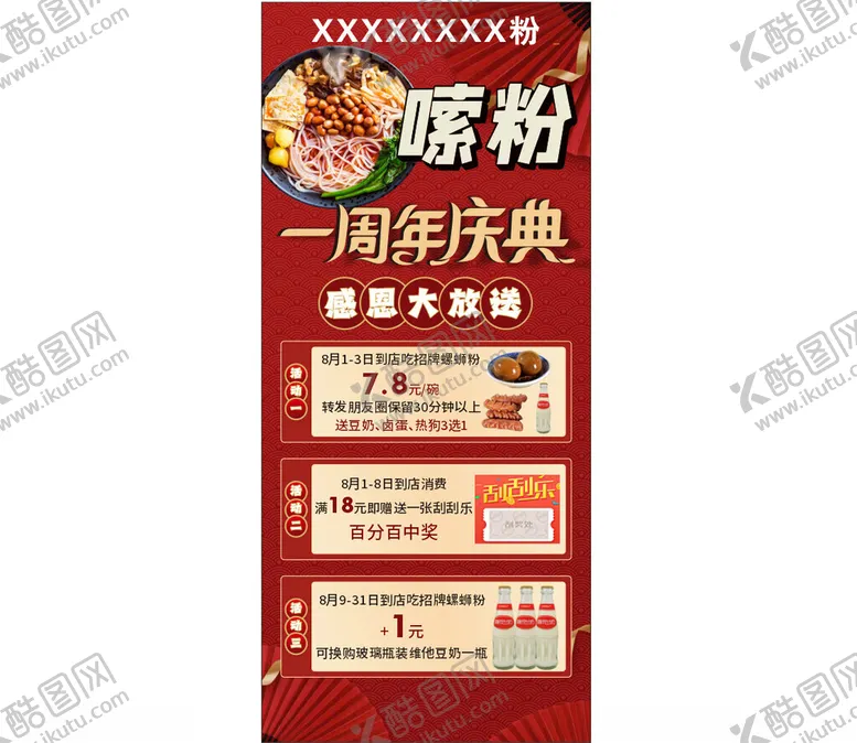 编号：48174702190811006536【酷图网】源文件下载-螺蛳粉周年庆海报