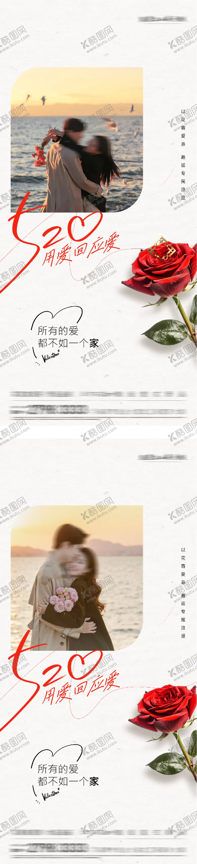 编号：85410705222300074395【酷图网】源文件下载-地产520情人节唯美系海报
