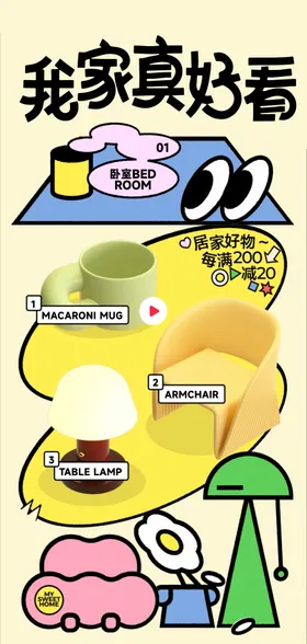 家具海报