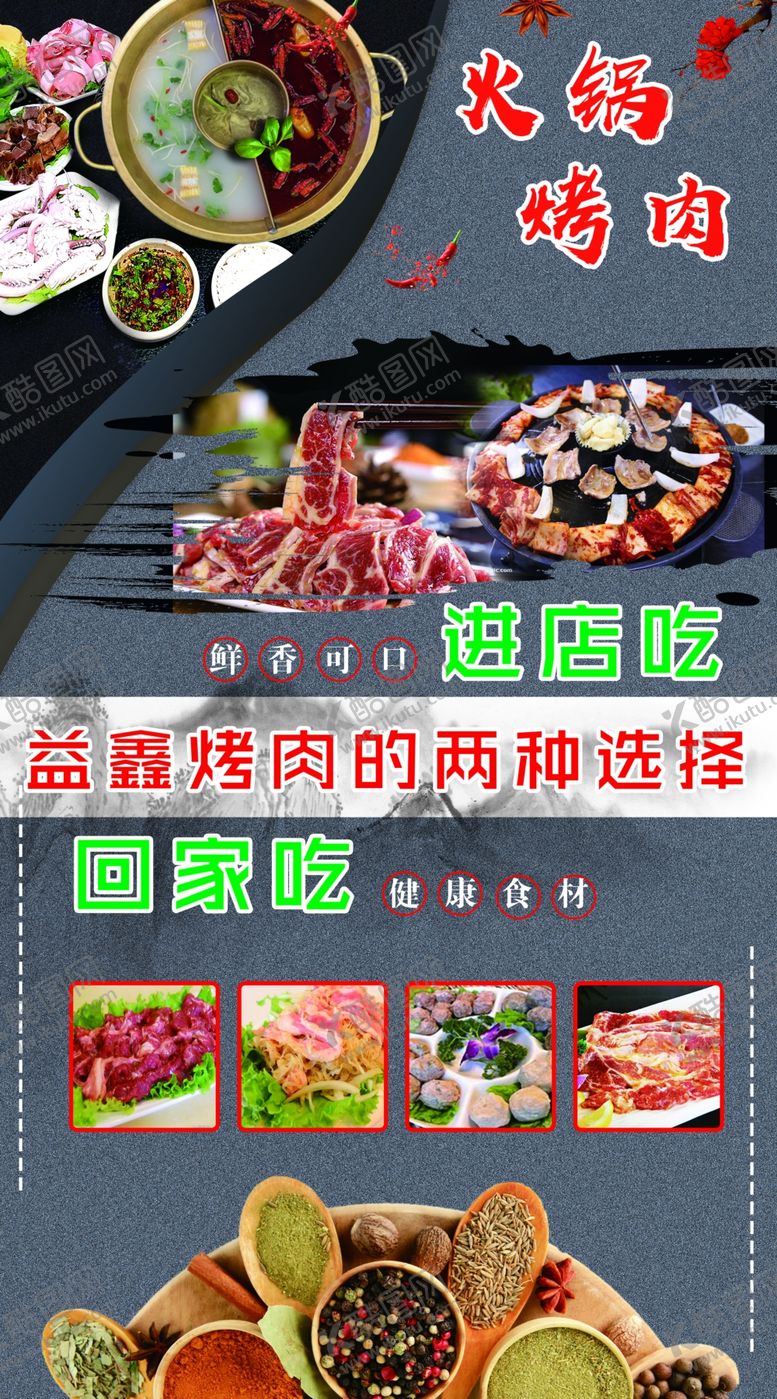 编号：84470010180059256480【酷图网】源文件下载-火锅烤肉食材