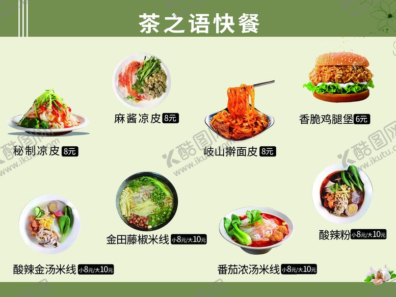 编号：67321009150218021364【酷图网】源文件下载-快餐类擀面皮米线